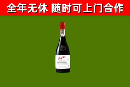 义安烟酒回收奔富红酒.jpg