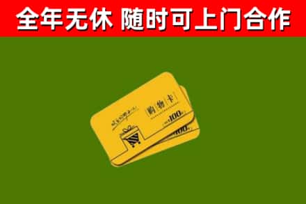 义安回收购物卡