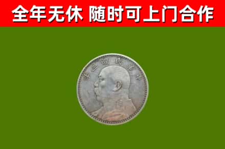 义安回收袁大头