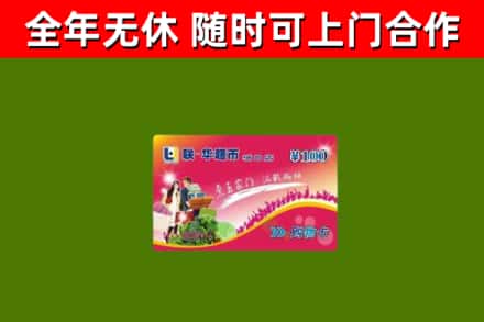 义安回收购物卡